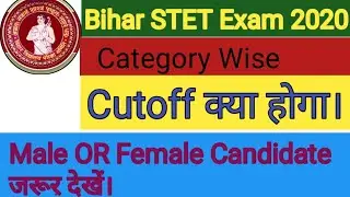 Bihar STET Exam 2020 Expected Cutoff || STET Exam Cutoff 2020 || Bihar STET Cutoff Marks 2020