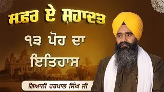 Official SGPC LIVE | Katha Hukamnama Sahib | Gurdwara Sri Fatehgarh Sahib 27.12.2025