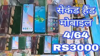 #second hand mobiles sabse Sasta सेकंड हैंड मोबाइल सबसे सस्ता