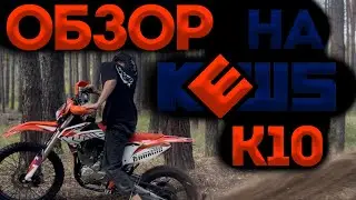 ОБЗОР НА KEWS K10 PR300. ДОРАБОТКИ И НИШТЯКИ. GABMAB