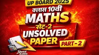 Class 10 Maths Unsolved Paper 2025 🔥 | UP Board Model Paper | Board Exam तैयारी