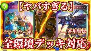 【朗報】〝レーヴァテインドラゴン〟が強すぎてどのタイプの環境デッキにも対応できて八獄行き不可避〝純武装ドラゴン〟【 Shadowverse シャドウバース 】