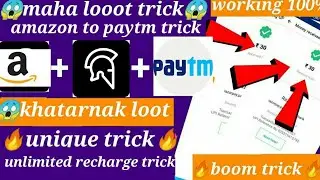 😱😱(Maha loot trick) ewar app unlimited trick || amazon pay to bank trick loot