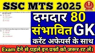 SSC MTS GK GS Classes 2025|SSC MTS GK GS PREVIOUS YEAR PAPER|SSC MTS GK CLASSES 2025