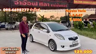 รถมือสองราคาถูก Toyota Yaris 1.5 E AT ปี 2006