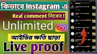 how to increase Instagram comment ! how to auto comment on Instagram ! Instagram auto comment 2022 !