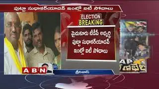 Income Tax Raid on TDP Putta Sudhakar Yadav's Home | ABN Telugu