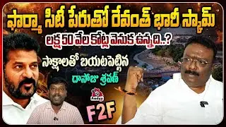 Dasoju Sravan Kumar Sensational Interview On Cm Revanth Reddy | Pharmacity | Hydra | KTR | Aadya TV