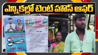 Sarpanch Candidates' Special Offers To Voters In Panchayat Elections || TV5 News ApT