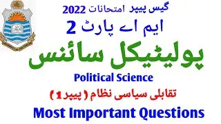Guess Paper MA Political Science Part 2 Paper 1 / تقابلی سیاسی نظام / guess Paper MA Pol Science//