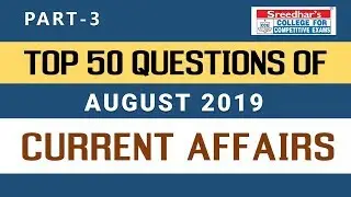 Current Affairs | August 2019 Part-3 | Top 50 MCQs | IBPS, SSC, Railway and Other Exams