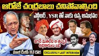 Retired DGP HJ Dora SENSATIONAL Last Interview | Chandrababu | YSR | NTR | YS Jagan | Bharathi TV
