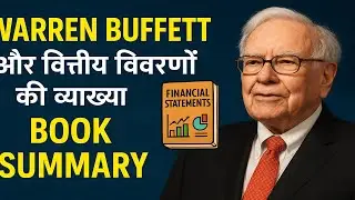 Warren Buffet and the interpretation of Financial statements  book summary in hindi