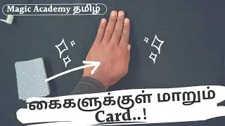 கைகளுக்குள் நடக்கும் அதிசயம்..!! | Magic Academy தமிழ் | Card Magic in Tamil