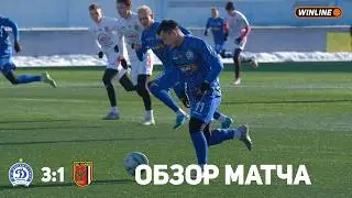 Обзор контрольного матча Динамо-Минск - Славия-Мозырь