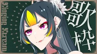 【#歌枠 】好きな歌を練習するよ#04【#梅子チャン】