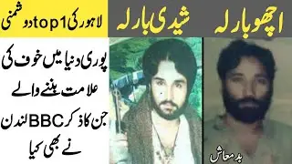 don of lahore|اچھو چھیدی| achoo sheedi story|achoo sheedi history|mr8t
