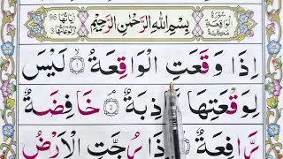 Learn Surah Al Waqiah ( Surah Waqiah Beautiful recitation Arabic Big Font Quran Kareem )
