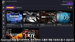 Avid Link에서 Sonic Drop 무료 오디오 컨텐츠 다운로드 방법