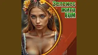 Зеленеє жито Edm