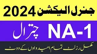 Election 2024 NA 1 Chitral Full Result این اے چترال کا مکمل رزلٹ تمام امیدواروں کے ووٹ کی ساتھ