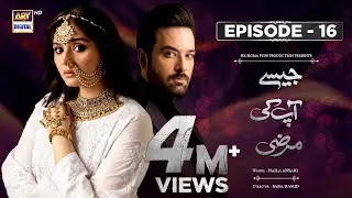 Jaisay Aapki Marzi | Episode 16 (English Subtitles) | 17th October 2023 | ARY Digital