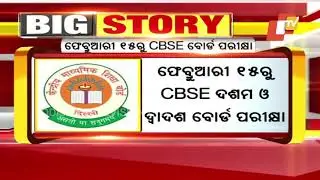 CBSE  Board Exams In February 2020