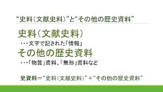 日本史学入門14（まとめ）