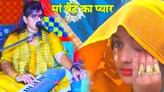 😭 मां बेटे का प्यार क्या होता है बताया  || आंखों में छलक आए आंसू कथा में````` Kalpana Chaitanya ji