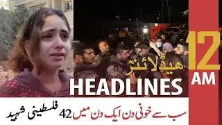 ARY News Headlines |12AM | 17 May 2021