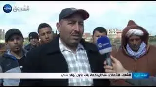 الشلف: انشغالات سكان بقعة بنت لحول بواد سلي
