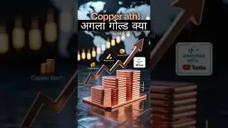 Copper Breaks Record! Is This the Next Gold? #stockmarket #facts #trading #copper #gold #nifty