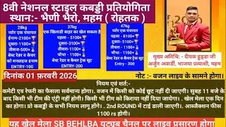 भैणी भैरो महम कबड्डी टूर्नामेंट