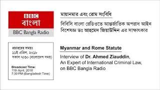 Dr Ahmed Ziauddin (BBC) interview on Myanmar and Rome Statute