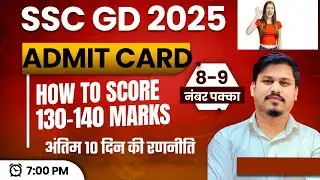 Admit Card SSC GD CONSTABLE 2025 STRATEGY HOW TO SCORE 140 MARKS //GD CONSTABLE BHARTI 2025