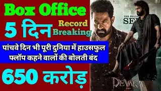 Devara Box Office Collection | Devara 4th Day Collection | Devara 5th Day Collection, Junior Ntr