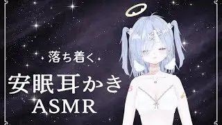 【ASMR】落ち着く呼吸音♥安眠耳かきASMR♡ [睡眠導入,ear cleaning/シャトラティ・マウ]