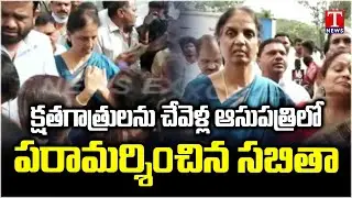 Sabitha Indra Reddy Visits Lorry, RTC Bus Accident Victims in Chevella Hospital | T News