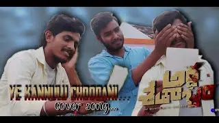 Ardhashethabdham- Ye Kannulu Choodani |Cover song | Sid Sriram Song | Srinivas Penugonda