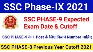 SSC Recruitment 2021|SSC Phase-9 Expected Exam Date & Cutoff 2021|Previous Year Cutoff|#ssc