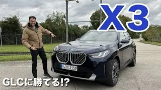 GLCにも勝てる!? BMW X3  (G45) 30i VS X3 M50 フルレビュー2025