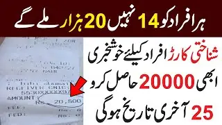 Ehsaas Online Registration 2022 | How to Apply Ehsaas Program |20000 Imdad update today |techamza hd