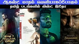 August Month Tamil Movies List |
