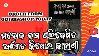 Unveiling the Enchanting Tales of Manoj Das in his Odia Book - Paribesita Ardhasata Kishora Kahani