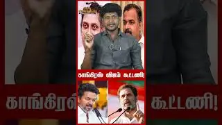கூட்டணி விவகாரம்? | DMK | CONGRESS | TVK | DMK SPEECH | MK STALIN | DMK ALLIANCE | ANBU SAMRAJYAM
