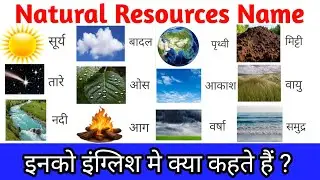 Natural Resources Name for Kids /Learn Natural Resources in Hindi & English with Picture/ Vocabulary