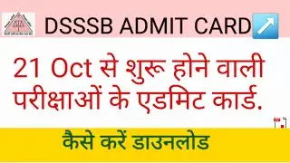 DSSSB ADMIT CARD 2021, DSSSB NTT ADMIT CARD, How to Download, Dsssb Online Exam Admit Card