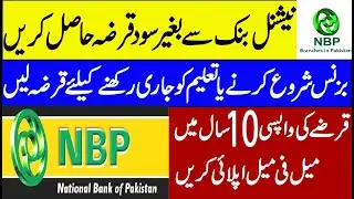 national bank student loan scheme 2020 | How to get interest free loan from national bank 2020