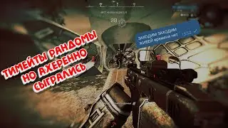 РАНДОМЫ НО АХЕРЕННЫЕ / STALKRAFT: X Рейтинг бораля