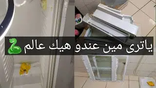 نظفت برادي وفتحت قلبي لكم..معقول في هيك ناس ؟🤔